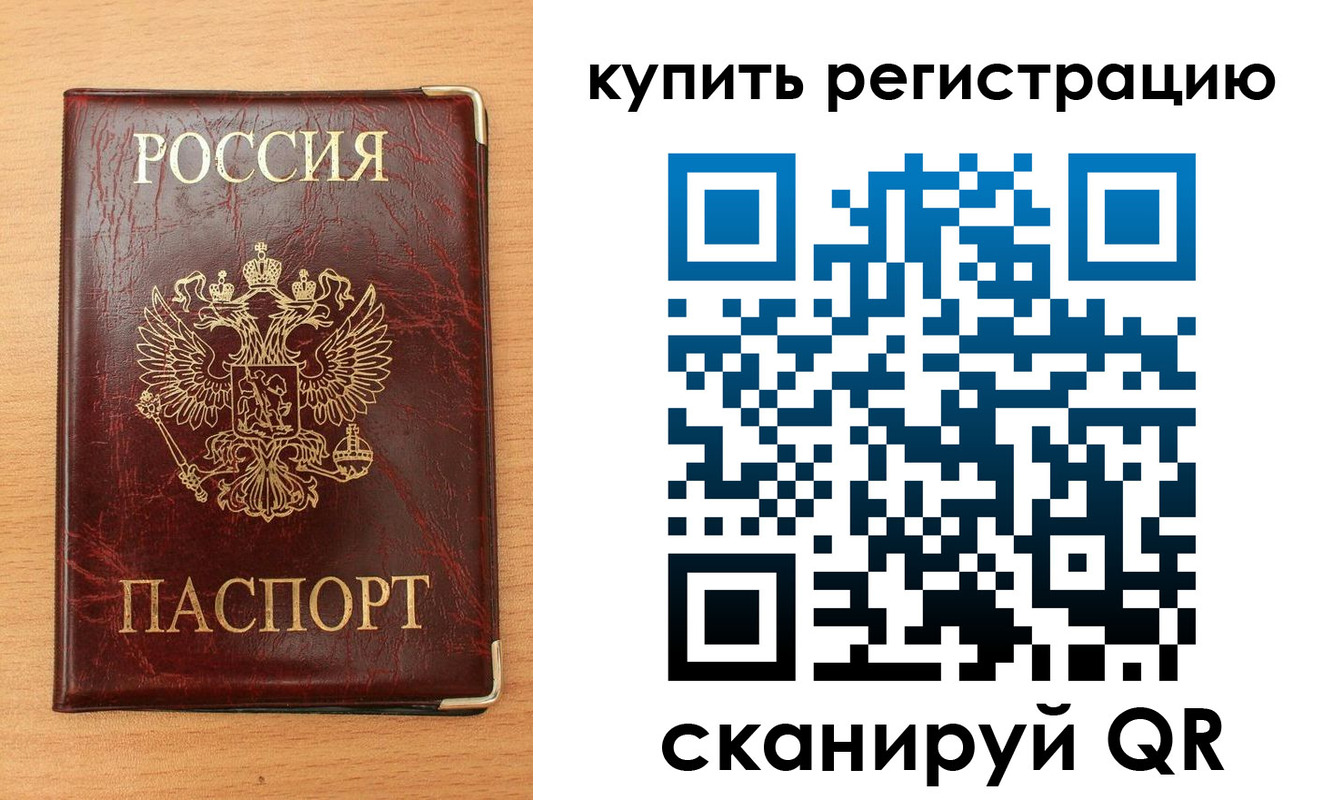 временная регистрация для всех в Ртищево