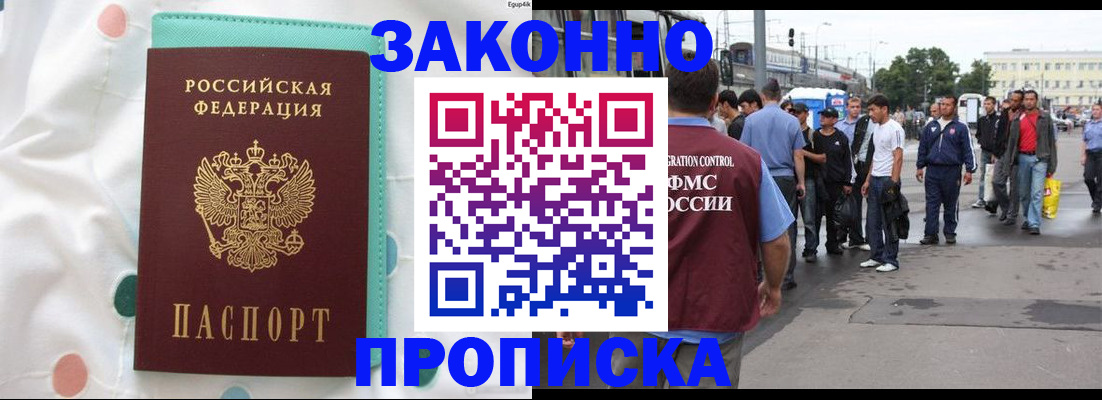 прописка 2025 в Ртищево