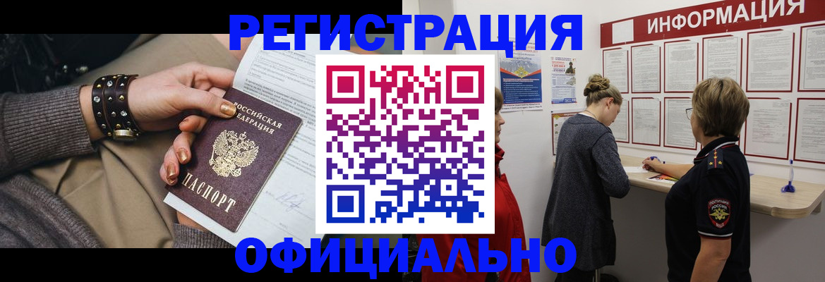 прописка штамп в Ртищево