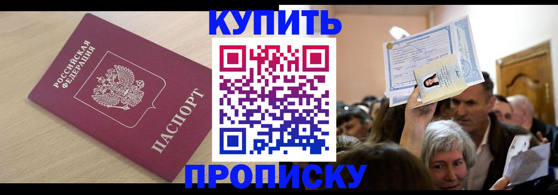 прописка штамп в Ртищево