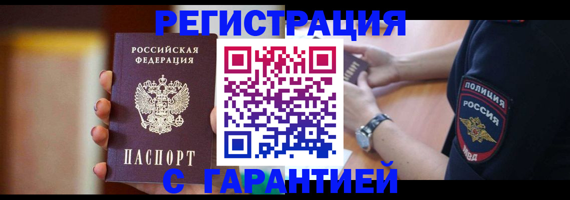 прописка в квартире в Ртищево