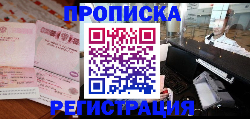 временная регистрация законно в Ртищево